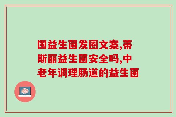 宝宝容易放屁吃什么益生菌(宝宝放屁?这些益生菌有助于缓解!) 宝宝容易放屁吃什么益生菌(宝宝放屁?这些益生菌有助于缓解!)