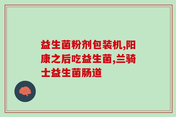 奶茶店专用益生菌粉怎么用(使用奶茶店專用益生菌粉的步驟)