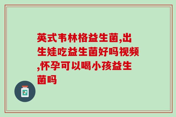 完美益生菌减肥效果(完美益生菌，瘦身高效！)