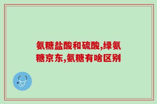 澳大利亚鲨鱼软骨素好吗(鲨鱼软骨素：是否值得尝试？)