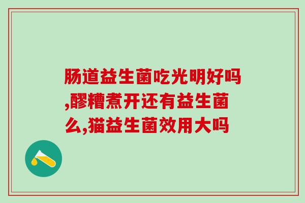 宝宝11天吃什么益生菌(宝宝11天龄应该吃什么样的益生菌？)