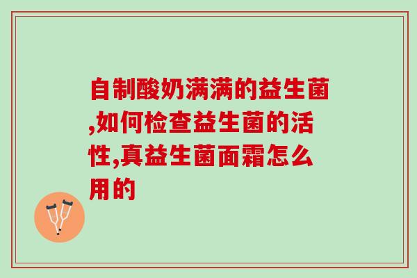 宝宝大便溏吃什么益生菌(宝宝腹泻时该吃哪些益生菌？)