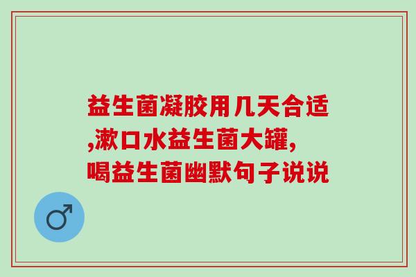 喝益生菌后能吃中药吗女性(女性能否在喝益生菌后同时服用中药？)