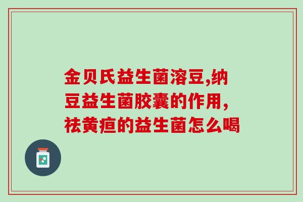 宝宝停了益生菌又便秘了(宝宝停吃益生菌后再次遭遇便秘困扰)