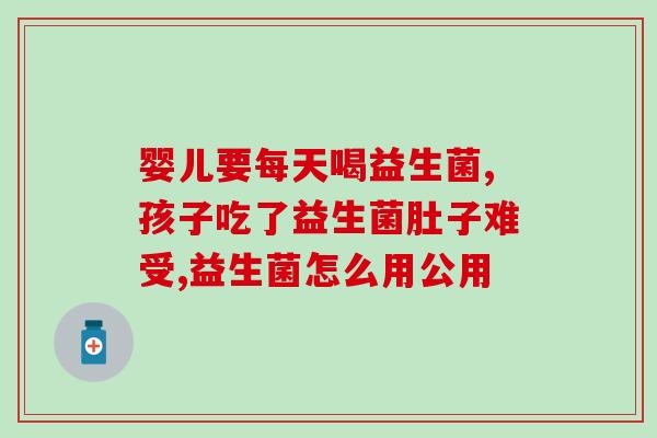 女性真菌感染用益生菌(益生菌缓解女性真菌感染)