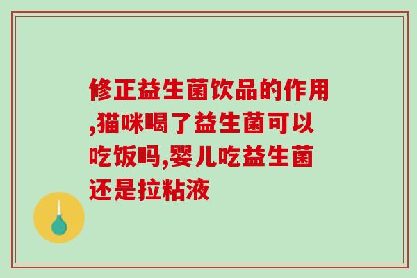 宝宝为什么吃益生菌(宝宝为何要摄入益生菌？)