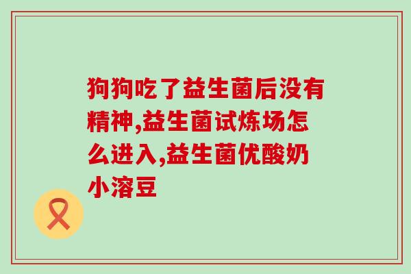 宝宝外出便食吃什么益生菌(宝宝外出需注意补充益生菌)