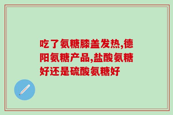 澳宝氨糖能嚼么(咀嚼效果好！澳宝氨糖让口腔更健康)