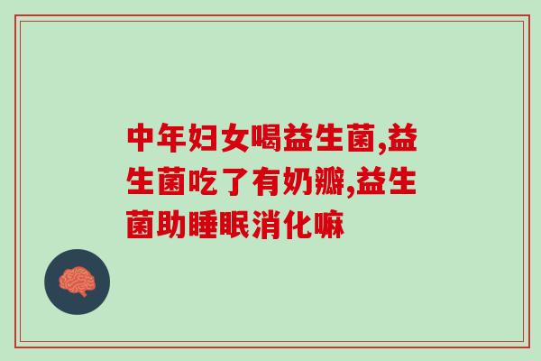 宝宝肠胀气必须喝益生菌嘛(宝宝肠胀气应补充益生菌？新生儿肠道健康该如何维护？)