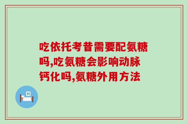 澳洲软骨素氨糖(澳洲软骨素氨糖：关节健康的必备营养素)