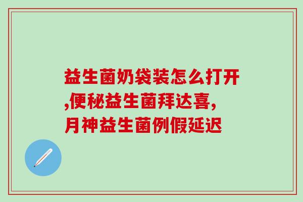 子宫虚寒怎么补益生菌(子宫虚寒调理建议：重视补益生菌)