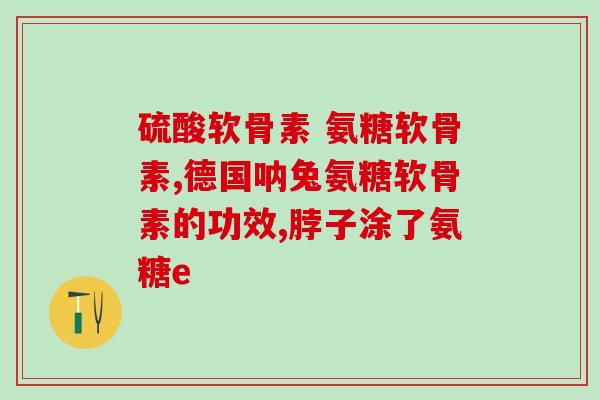 澳美氨基葡萄糖在哪能买到(澳美氨基葡萄糖的购买指南)