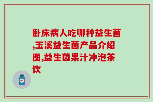 喝完益生菌为什么胖了十斤(益生菌照喝，竟然胖了十斤？！这可能是原因！)