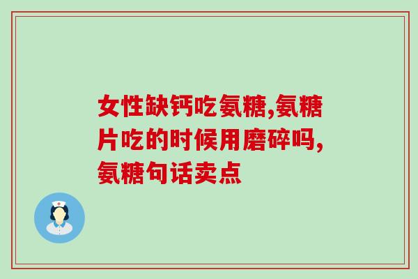 澳美氨基葡萄糖胶囊咋样(澳美氨基葡萄糖胶囊详细使用心得分享)