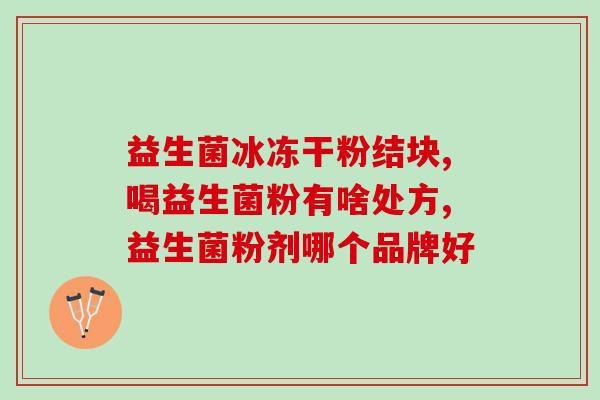 孕妇益生菌能改善胀气吗(孕期胀气可靠办法：尝试服用益生菌)