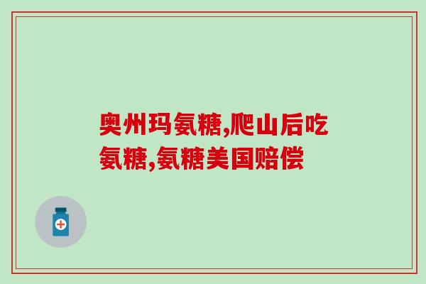 爱普生软骨素片价格多少(爱普生软骨素片多少钱一个？)