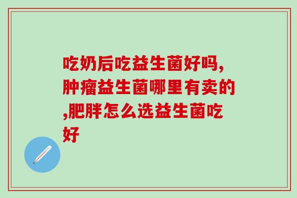 安比宝益生菌盖子怎么开(如何打开安比宝益生菌瓶盖？)