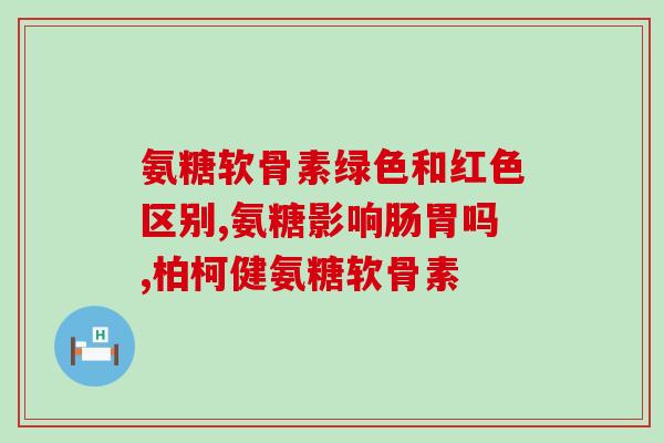 澄迈县硫酸软骨素粉(澄迈县硫酸软骨素粉：保护关节健康的有效营养补给)