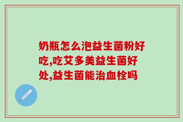 宝宝拉屎哭吃什么益生菌宝宝哭闹时应该吃什么样的益生菌? 宝宝拉屎哭吃什么益生菌宝宝哭闹时应该吃什么样的益生菌?