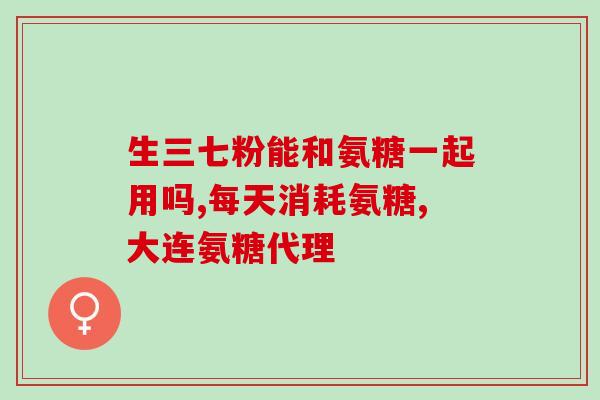 澳洲氨糖enervite(澳洲产氨糖产品Enervite：缓解关节疼痛的好帮手)