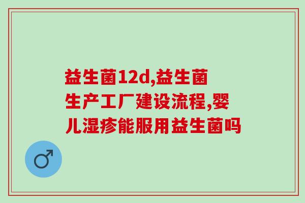 娃吃滴适宝益生菌便血(儿童饮用适宝益生菌后出现便血现象)