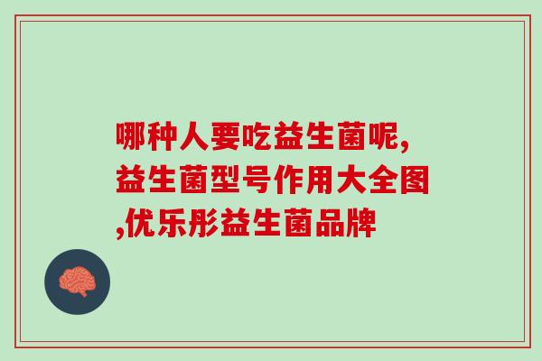 宝宝能不能长期服用益生菌(宝宝是否适合长期服用益生菌？)