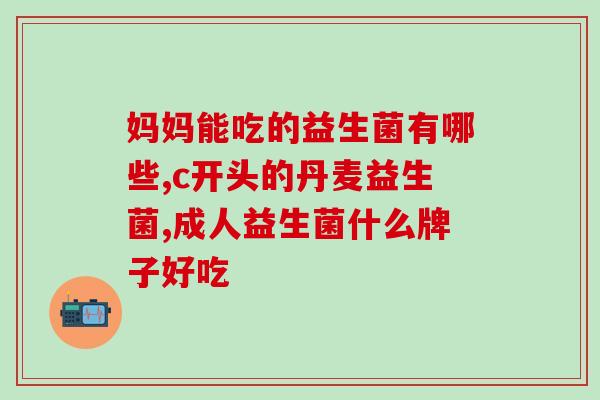宝宝益生菌可以加奶里么(宝宝可否将益生菌加入奶中?) 宝宝益生菌可以加奶里么(宝宝可否将益生菌加入奶中?)