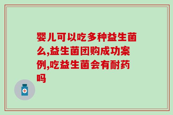 宝宝25天吃什么益生菌(宝宝25天应该如何添加益生菌？)