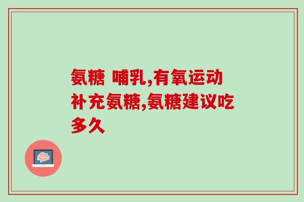 澳洲姜黄素软骨素(澳洲出口姜黄素软骨素产品的市场持续增长)