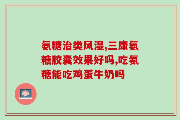 澳洲高钙氨糖软骨素澳洲高钙软骨素提升骨骼健康)