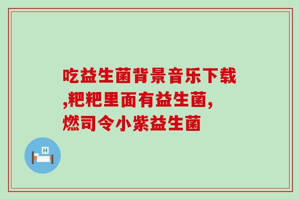 妮雅丝益生菌水乳很干刺痛怎么办(妮雅丝益生菌水乳使用后导致干燥和刺痛？这里有解决方案！)