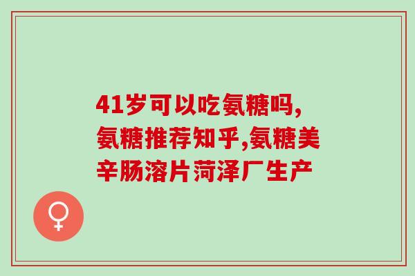 澳洲澳佳宝氨糖是植物(澳洲澳佳宝生产的氨糖来源于植物)