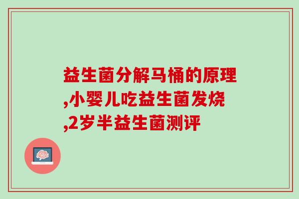 好主人的益生菌怎么样(好主人的益生菌效果如何？)
