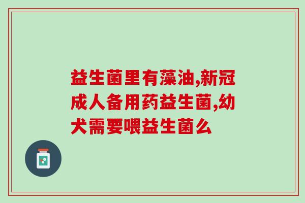 如何去销售益生菌呢知乎(销售益生菌的有效方法分享)