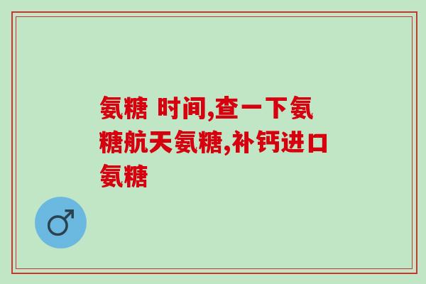 猪喉骨 软骨素(提取猪喉骨中的软骨素：瑞士农业公司开发新技术)