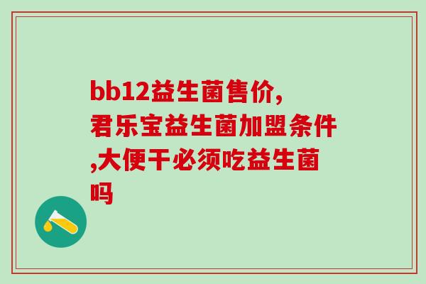 宝宝喝益生菌缓解胀气不(益生菌有助于宝宝缓解胀气)