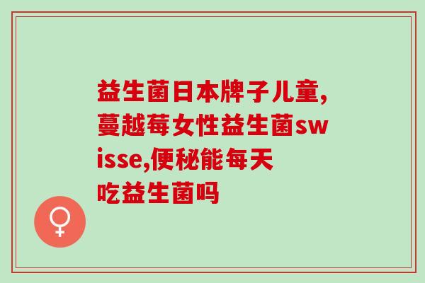 安琪益生菌这个牌子怎么样(了解安琪益生菌：产品质量与口碑如何？)