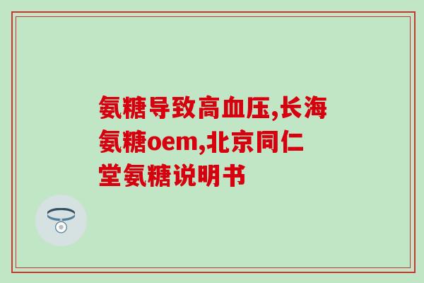 澳洲进口玻璃瓶子的氨糖(澳洲进口玻璃瓶子含有重金属元素)
