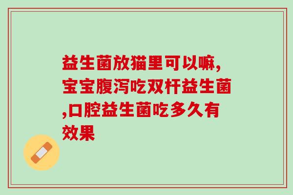 宝妈莱益生菌粉怎么样(宝妈必备！莱益生菌粉的真实使用效果更佳)