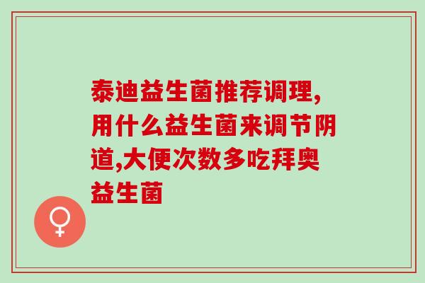安洛普益生菌作用(安洛普益生菌：帮助消化系统保持健康！)