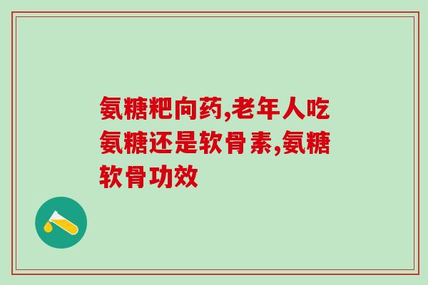 澳大利亚氨糖多钱(氨糖在澳大利亚的价格是多少？)