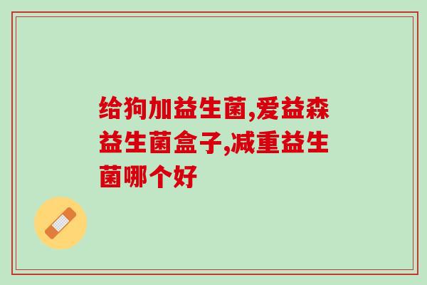 女性益生菌和多维可以一起吃吗(女性益生菌与多维片可以共同食用吗？)