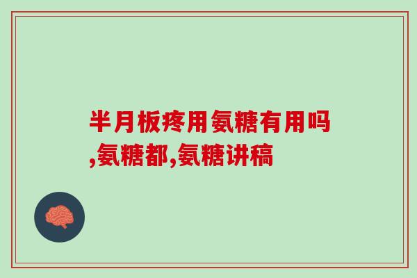 氨糖骨胶原钙胶囊怎样吃(氨糖骨胶原钙胶囊使用方法介绍)