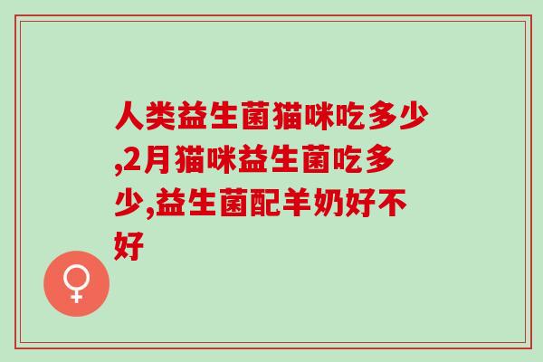 宝宝喝不进去益生菌怎么办(解决宝宝不喜欢喝益生菌的方法)