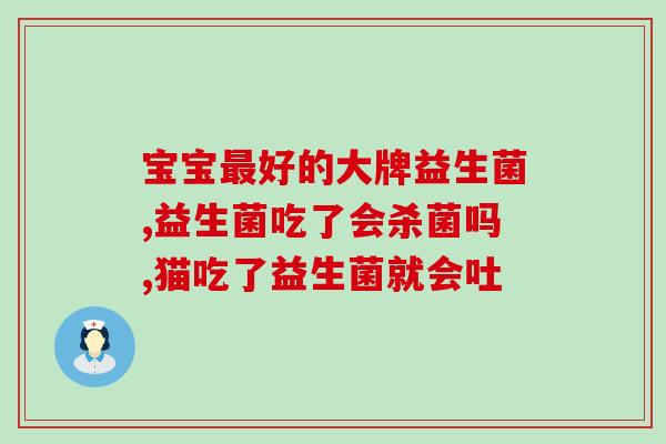 大姨妈吃益生菌胀气不(吃益生菌可以缓解姨妈期间的胀气问题)