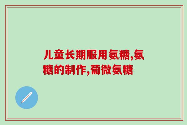 澳洲植物硫酸氨糖(澳洲的植物含有硫酸氨基糖)