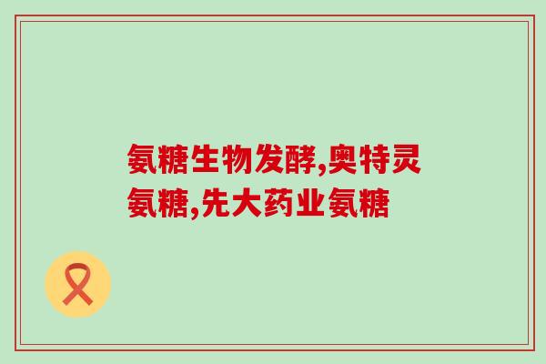 澳洲鲨鱼软骨素关节灵价格(澳洲软骨素关节灵：价格、功效等你了解！)