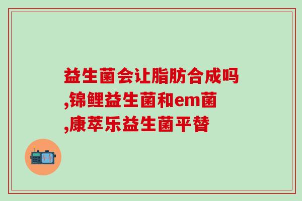 宝宝喝母乳胀气吃益生菌吗(喝母乳的宝宝可以食用益生菌缓解胀气)