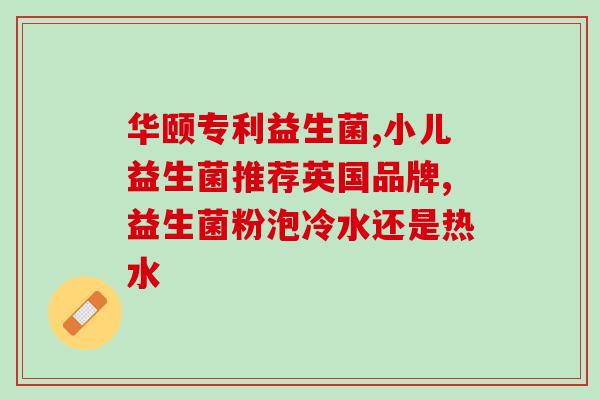 宝宝乳糖不耐妈妈吃益生菌(益生菌能帮助乳糖不耐的宝宝吗？)