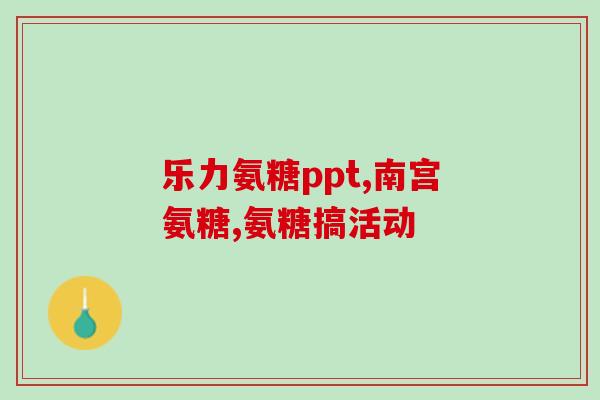 澳洲鲨鱼软骨素副作用(谨慎使用！澳洲鲨鱼软骨素存在潜在副作用)